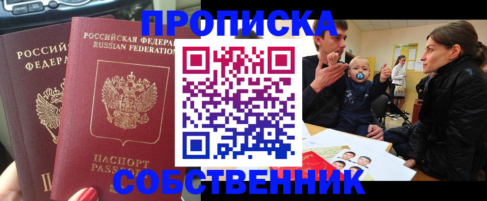 прописка в квартире в Кунгуре