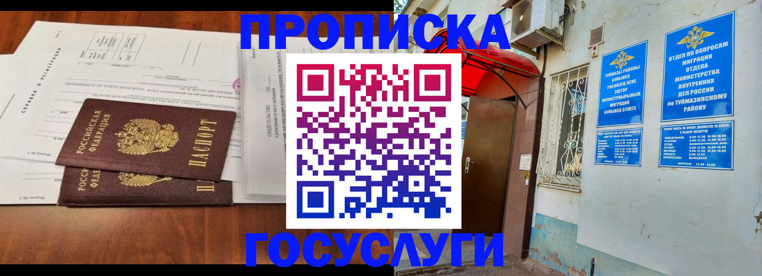 прописка в квартире в Кунгуре